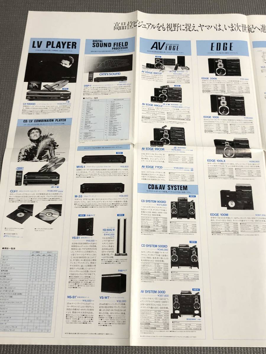 ヤマハ オーディオ&ビジュアル 総合カタログ スピーカー//アンプ//CD//LD 1987年