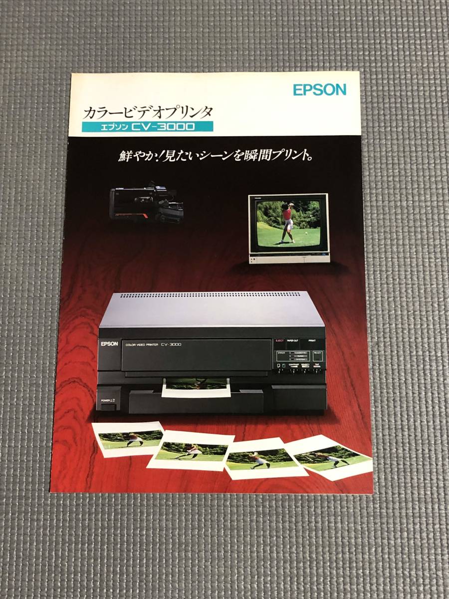エプソン カラービデオプリンタ CV-3000 カタログ 1986年