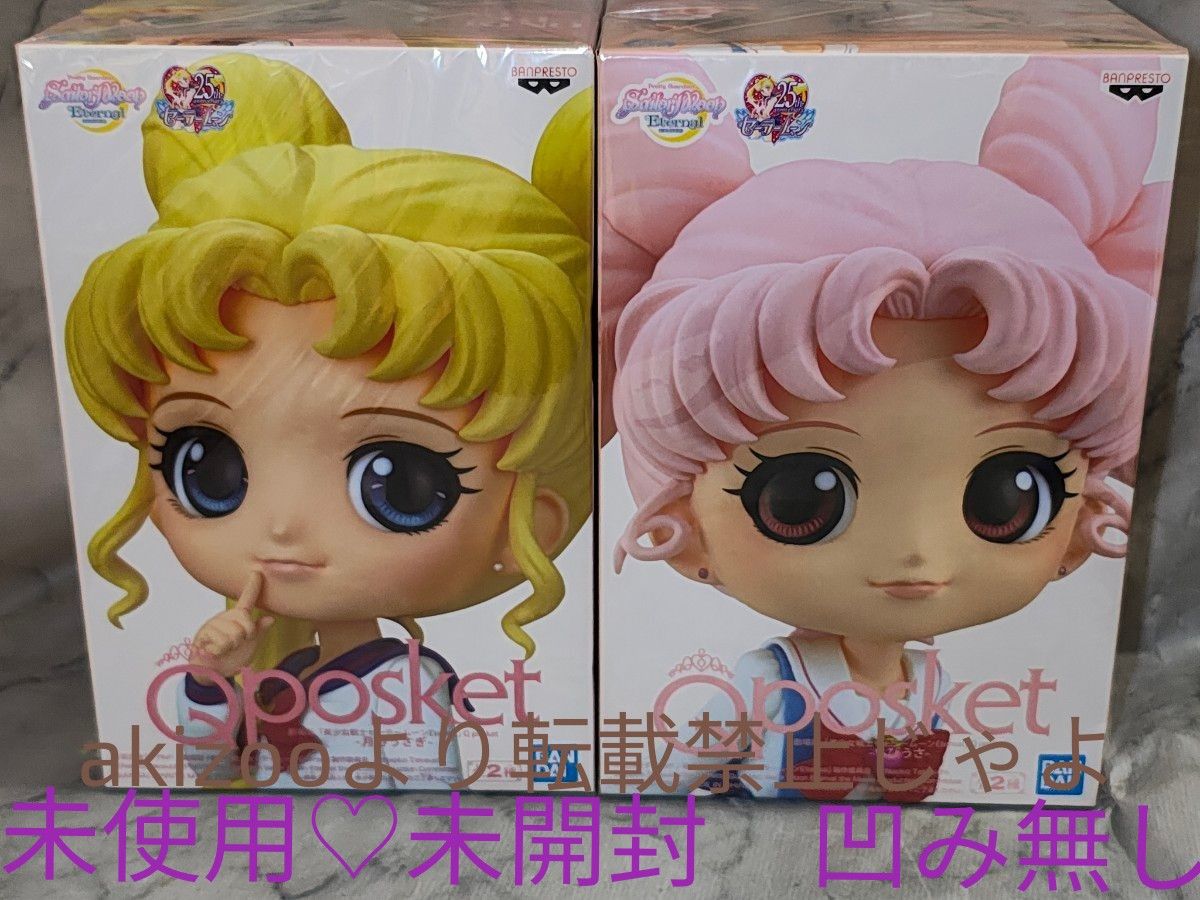5 美少女戦士セーラームーン Qposket 月野うさぎ& ちびうさB 5 美少女戦士セーラームーン Qposket 月野うさぎ& ちびうさB