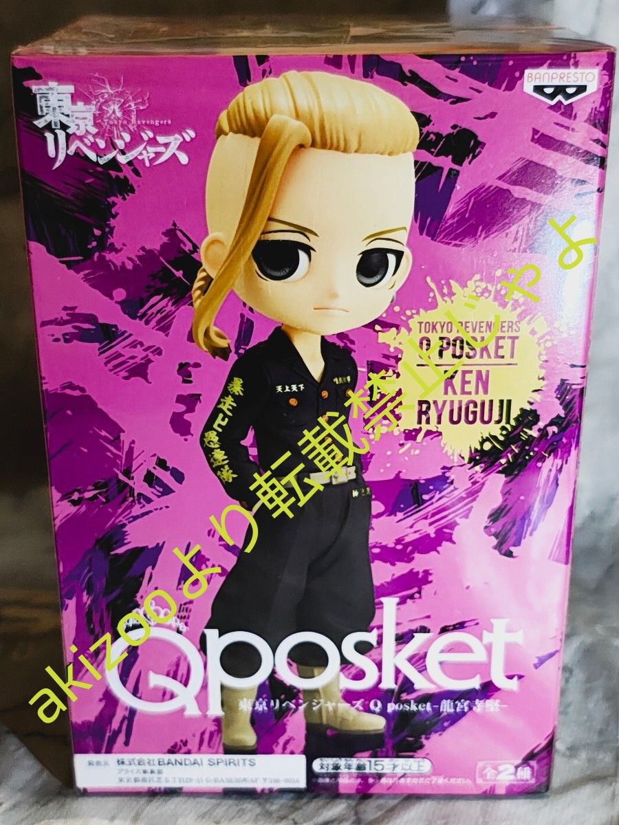 57 東京リベンジャーズ Qposket龍宮寺 堅 Bカラー未使用 未開封 57 東京リベンジャーズ Qposket龍宮寺 堅 Bカラー未使用 未開封