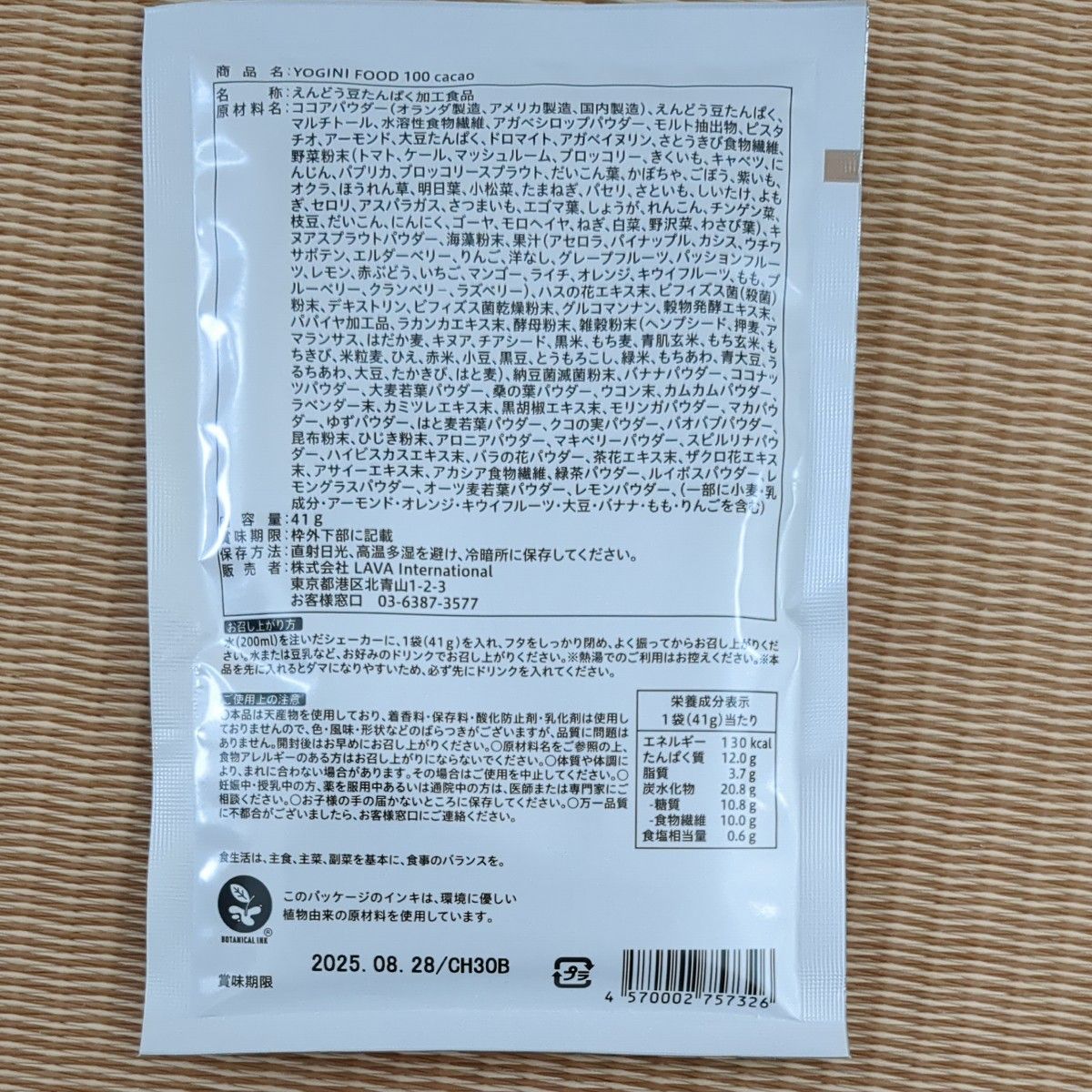 LAVA ヨギニーフード100 カカオ【6袋】|Yahoo!フリマ(旧 LAVA ヨギニーフード100 カカオ【6袋】|Yahoo!フリマ(旧