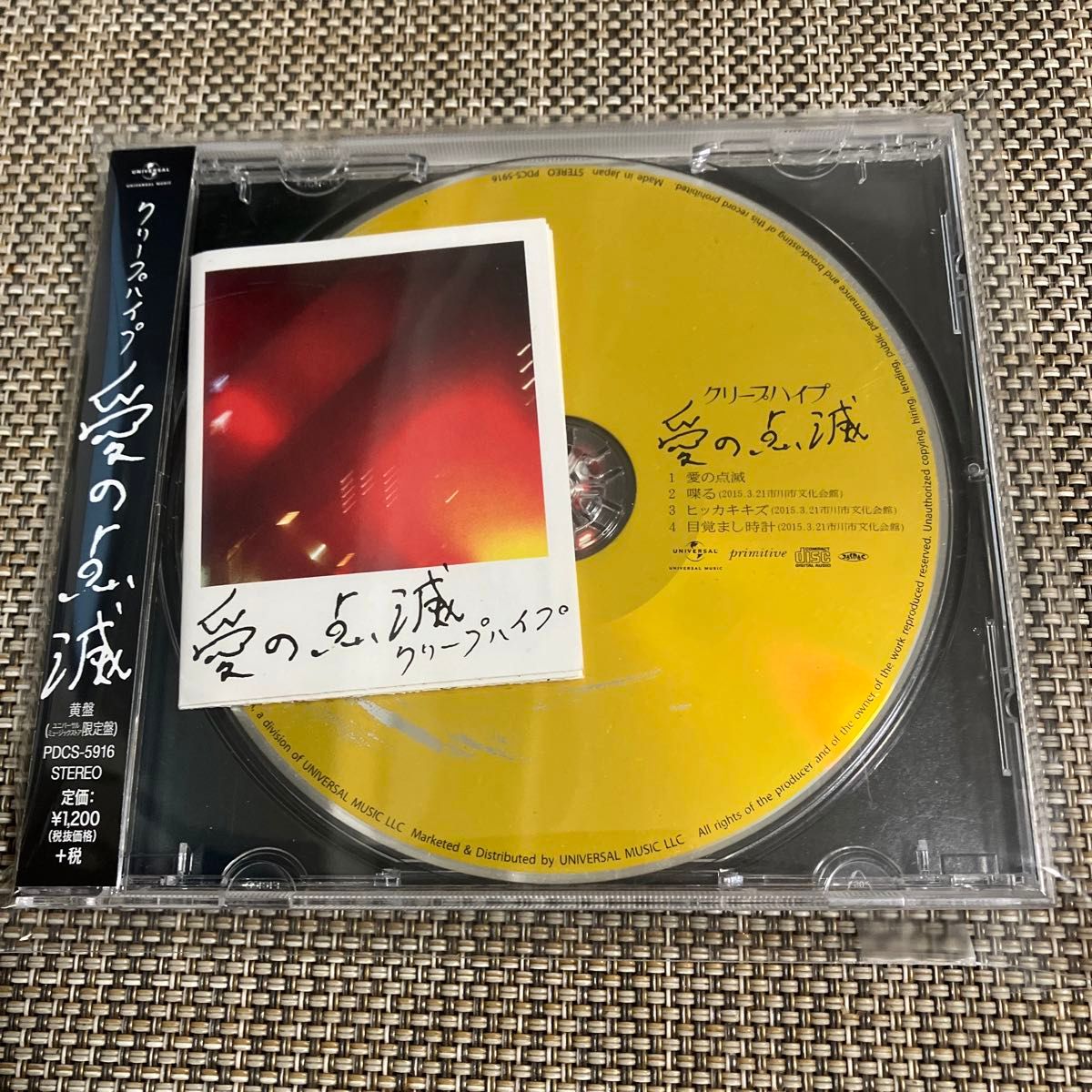 クリープハイプ 愛の点滅3枚セット 廃盤|Yahoo!フリマ(旧 クリープハイプ 愛の点滅3枚セット 廃盤|Yahoo!フリマ(旧