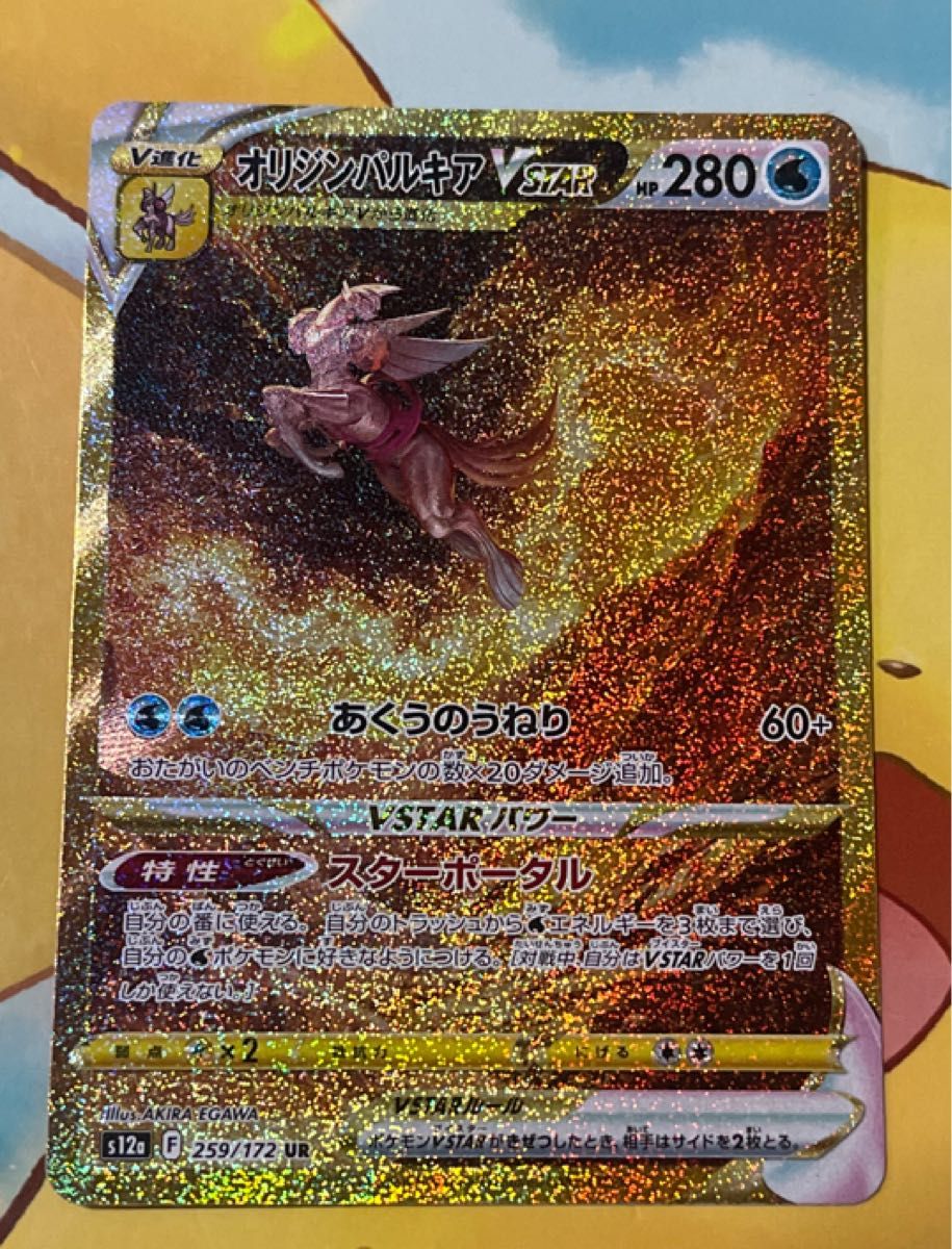 ポケモンカード VSTARユニバース オリジンパルキアVSTAR UR SAR ポケモンカード VSTARユニバース オリジンパルキアVSTAR UR SAR