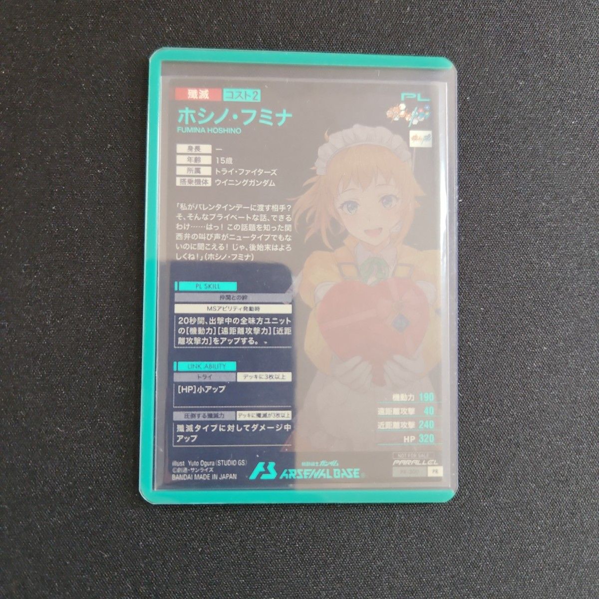 アーセナルベースバレンタインプロモ ホシノ・フミナパラレル アーセナルベースバレンタインプロモ ホシノ・フミナパラレル