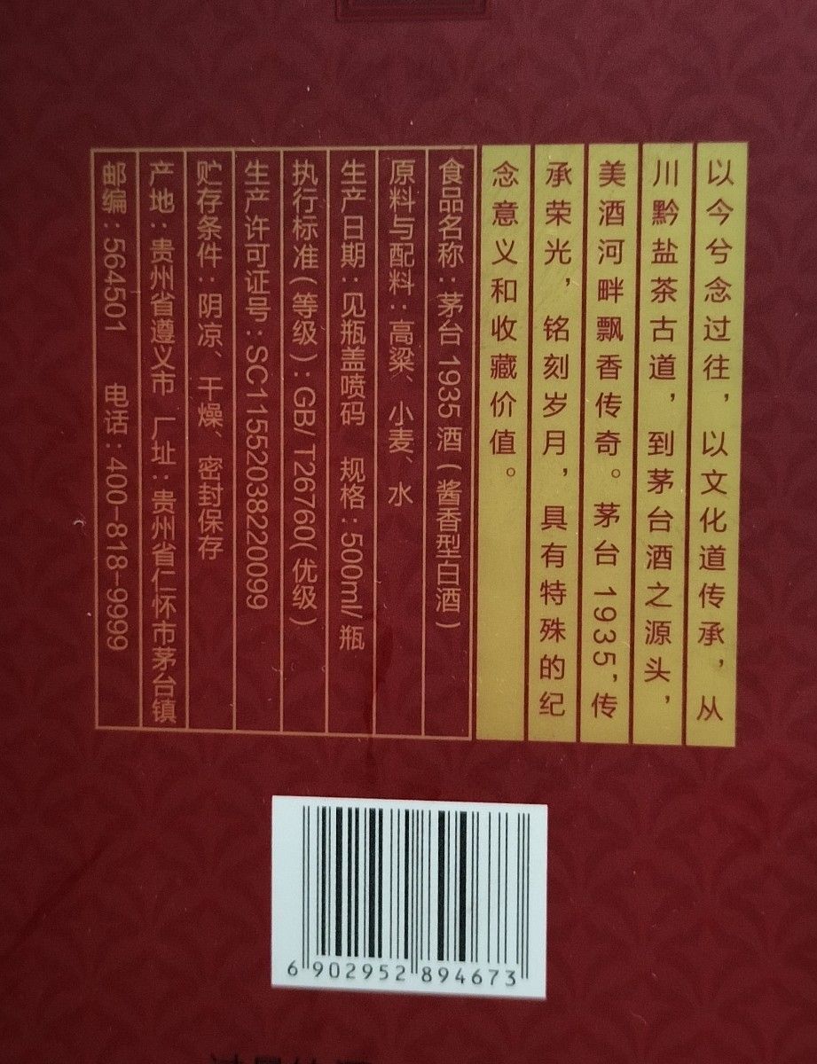 茅台酒 マオタイ酒 1935 完全未使用 MOUTAI 中国酒 お酒 箱付 箱 茅台酒 マオタイ酒 1935 完全未使用 MOUTAI 中国酒 お酒 箱付 箱