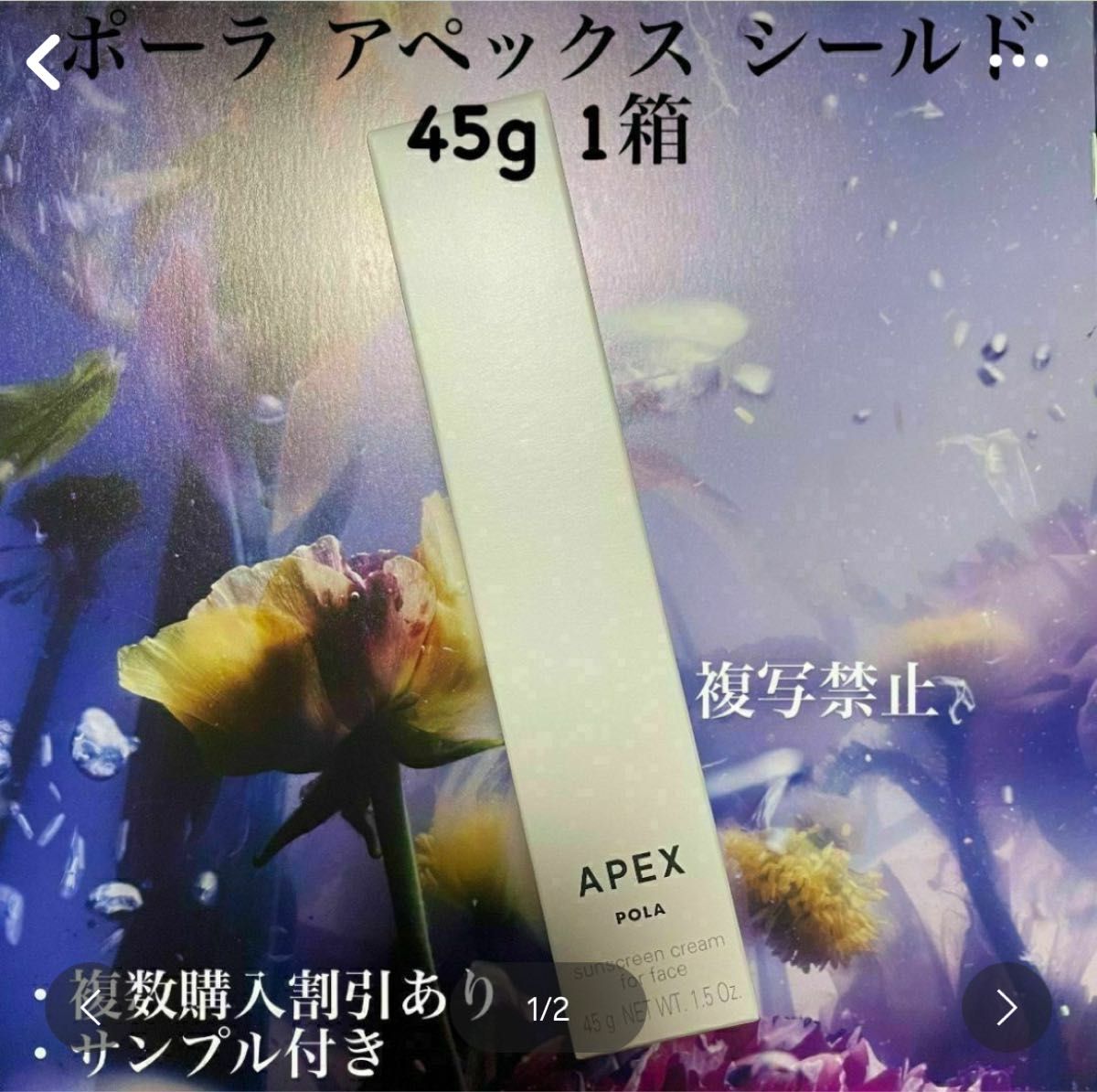 ポーラ アペックス シールド 45g 1箱 5363｜Yahoo!フリマ（旧
