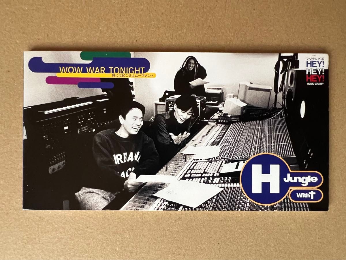 H Jungle With T【WOW WAR TONIGHT 時には起こせよムーヴメント H Jungle With T【WOW WAR TONIGHT 時には起こせよムーヴメント