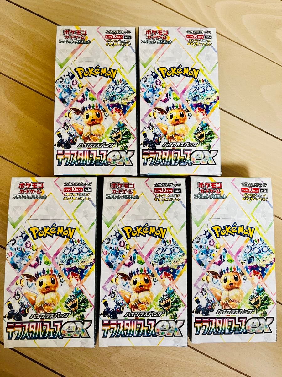 ポケモンカード テラスタルフェスex 未開封 シュリンクなし5BOX ポケモンカード テラスタルフェスex 未開封 シュリンクなし5BOX