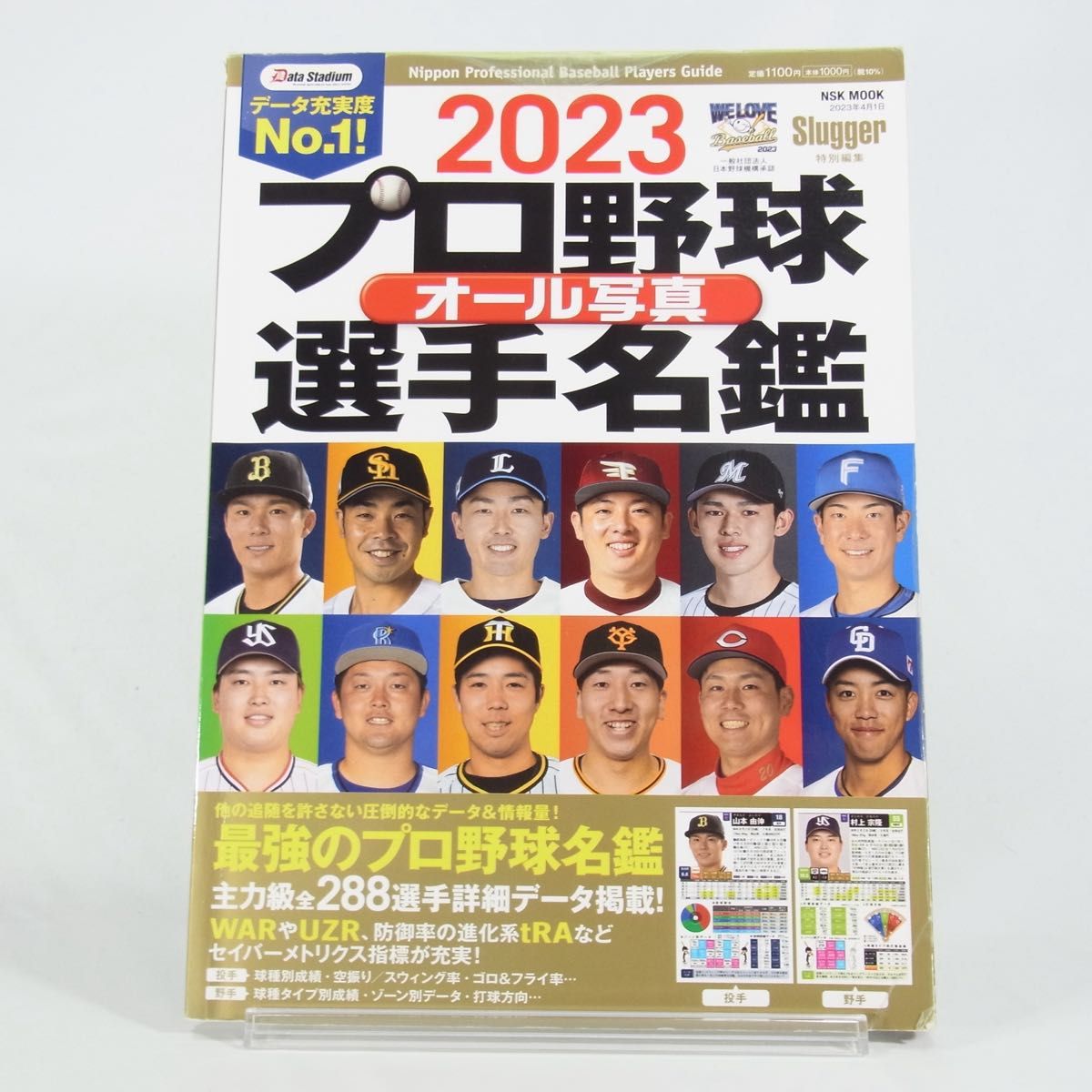 2冊セット】2023プロ野球選手名鑑/2024プロ野球選手 2冊セット】2023プロ野球選手名鑑/2024プロ野球選手