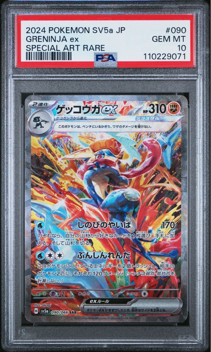 最安 値下げ不可 PSA10 ゲッコウガ sar|Yahoo!フリマ(旧PayPay 最安 値下げ不可 PSA10 ゲッコウガ sar|Yahoo!フリマ(旧PayPay