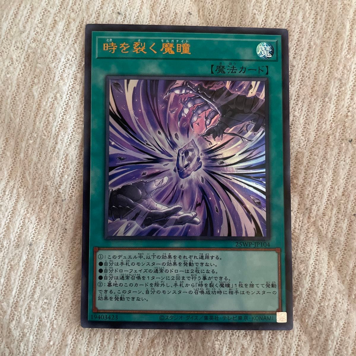 遊戯王OCG 時を裂く魔瞳 ウルトラパラレル 時を裂く魔瞳 遊戯王 遊戯王OCG 時を裂く魔瞳 ウルトラパラレル 時を裂く魔瞳 遊戯王