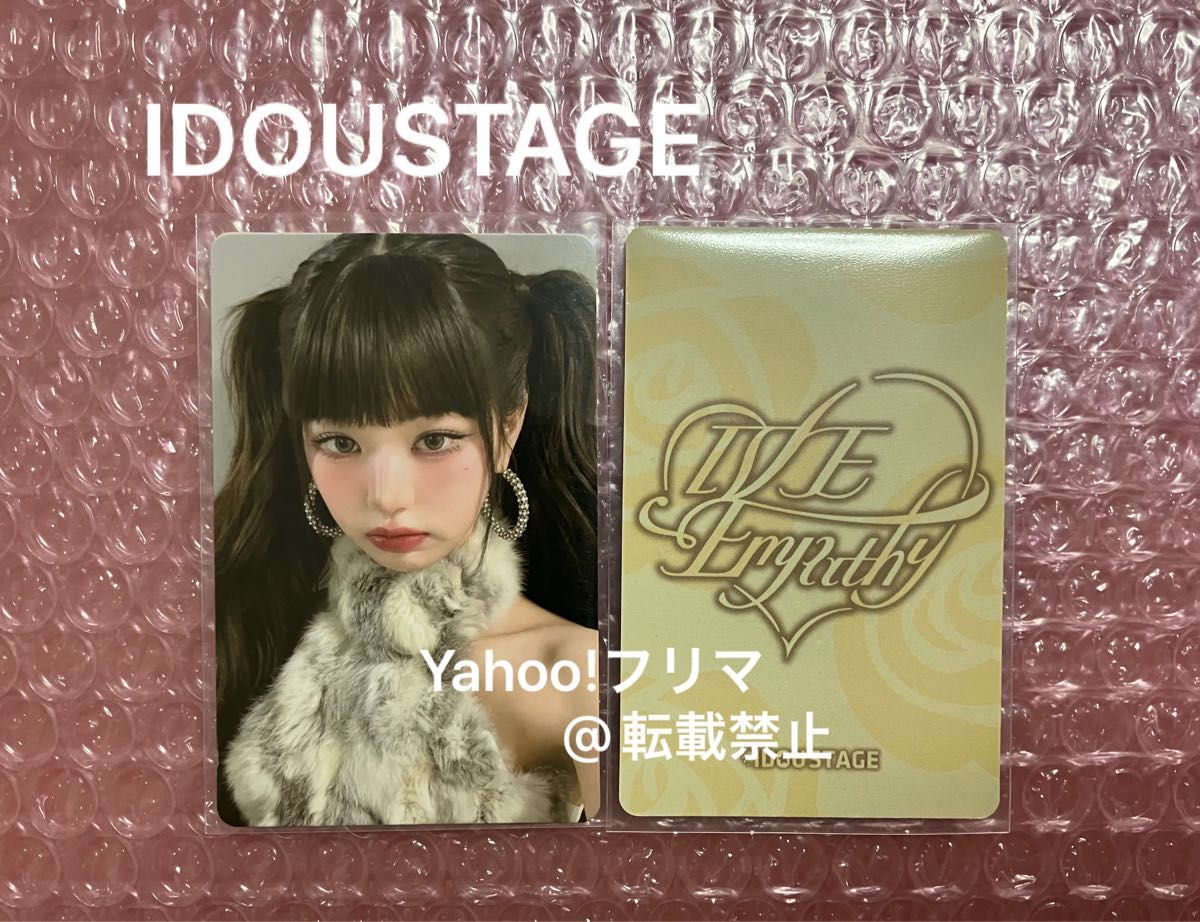 ウォニョン idoustage 特典トレカ ヨントン サイン会 上海 IVE ウォニョン idoustage 特典トレカ ヨントン サイン会 上海 IVE