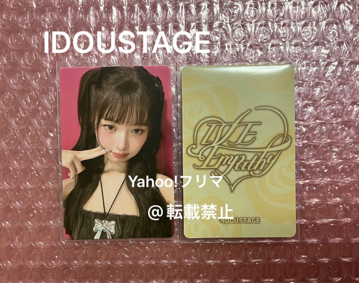 IVE レイ idoustage 特典トレカ ヨントン サイン会 上海 IVE IVE レイ idoustage 特典トレカ ヨントン サイン会 上海 IVE