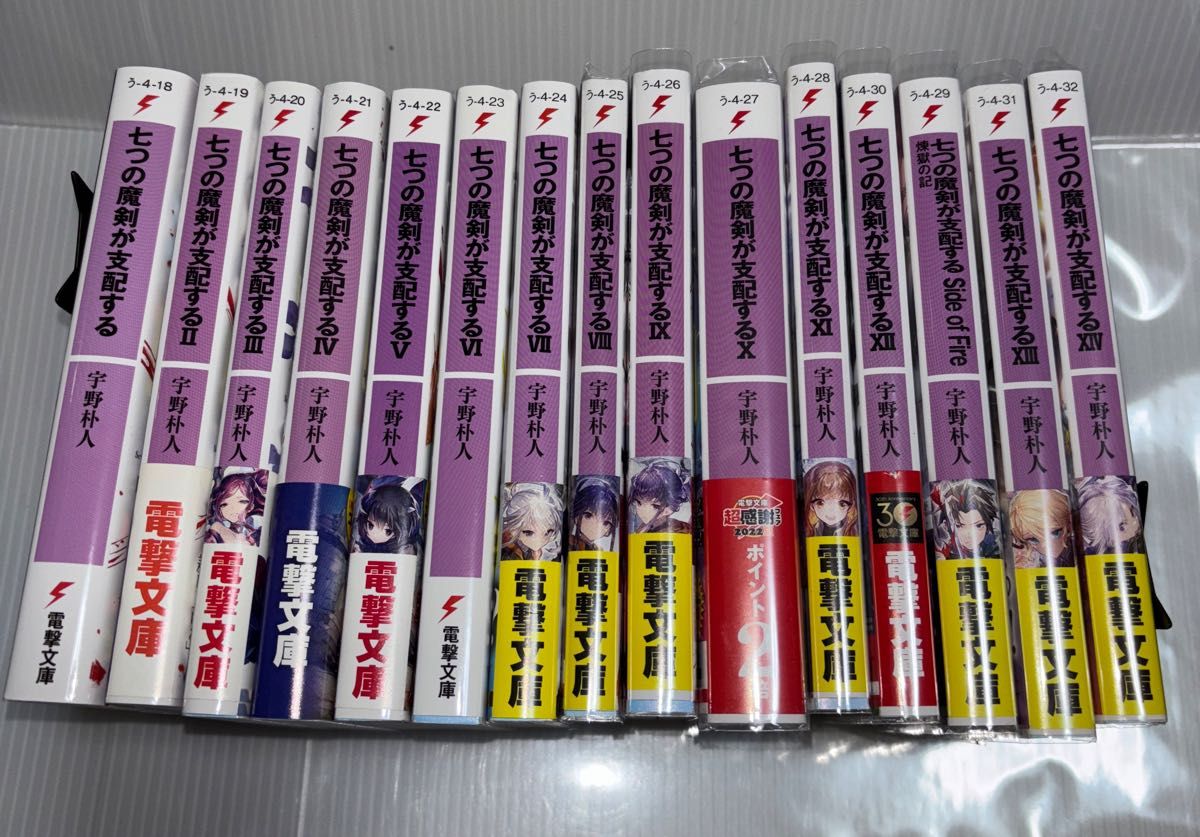 七つの魔剣が支配する 1〜14+side of fire煉獄の記 (電撃 七つの魔剣が支配する 1〜14+side of fire煉獄の記 (電撃