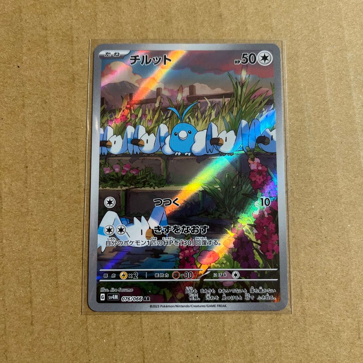 ポケモンカード チルット AR|Yahoo!フリマ(旧PayPayフリマ) ポケモンカード チルット AR|Yahoo!フリマ(旧PayPayフリマ)