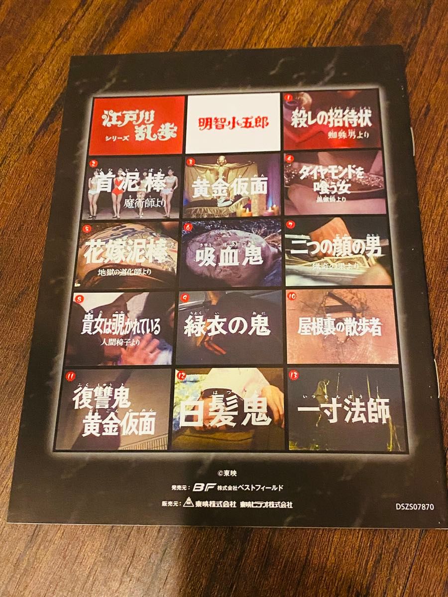 江戸川乱歩シリーズ 明智小五郎 DVD-BOX1 デジタルリマスター版 江戸川乱歩シリーズ 明智小五郎 DVD-BOX1 デジタルリマスター版