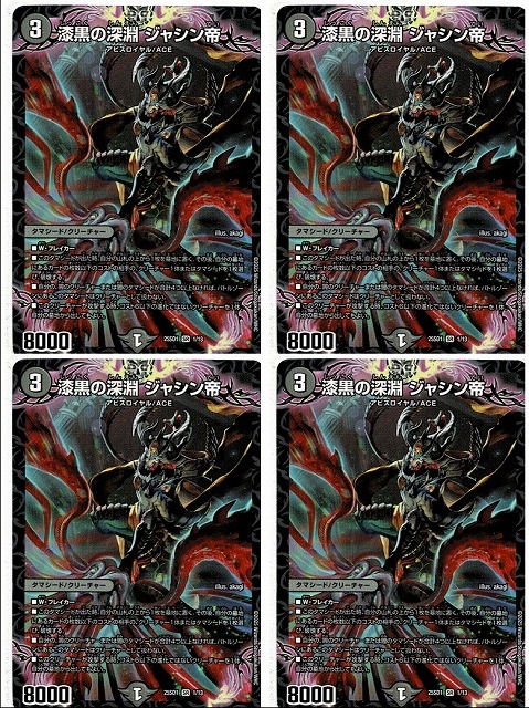 デュエル マスターズ/漆黒の深淵 ジャシン帝(25SD1-1)SR◇4枚 デュエル マスターズ/漆黒の深淵 ジャシン帝(25SD1-1)SR◇4枚