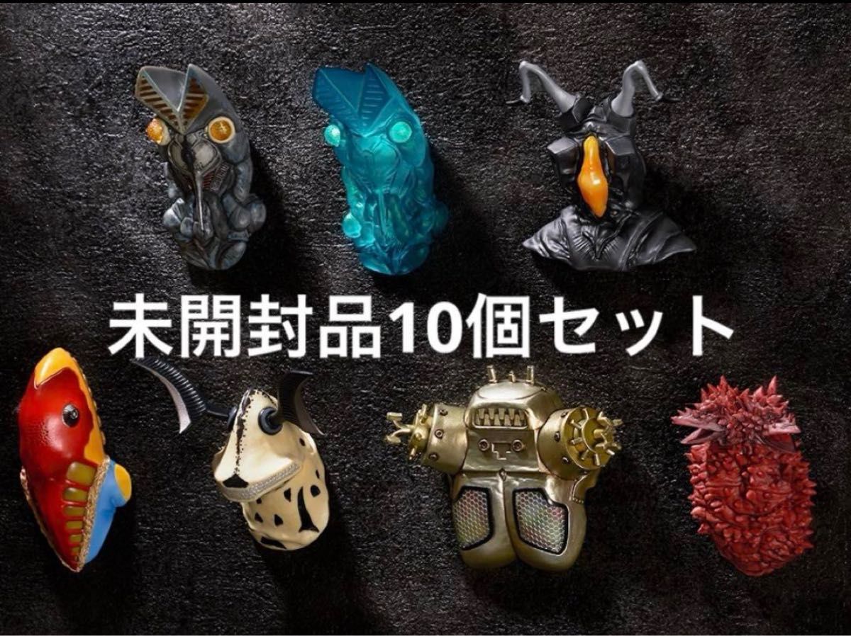 一番くじ 怪獣超大全 F賞 怪獣頭鑑 ウルトラ怪獣 10個 未開封 一番くじ 怪獣超大全 F賞 怪獣頭鑑 ウルトラ怪獣 10個 未開封