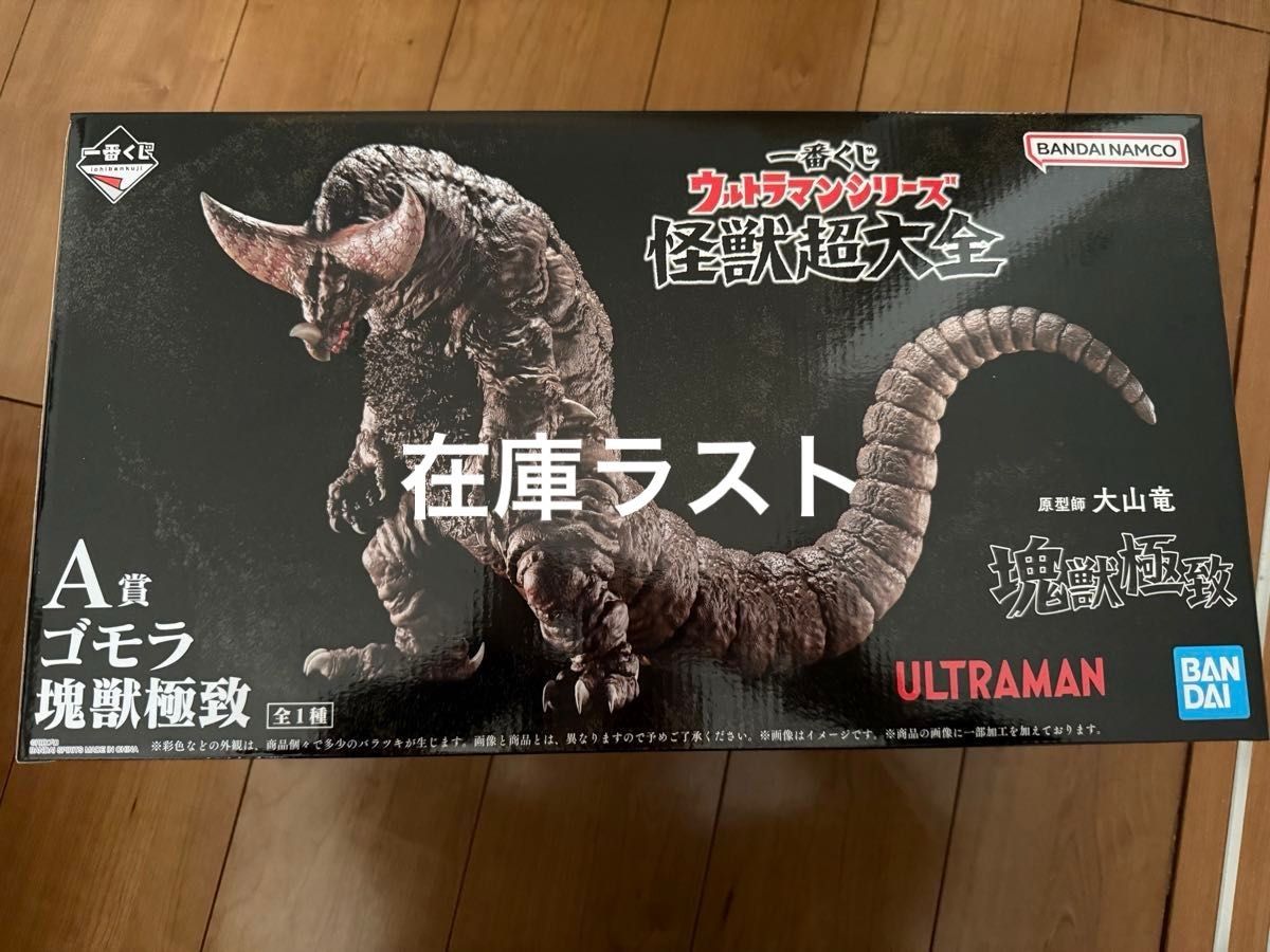一番くじ ウルトラマンシリーズ 怪獣超大全 A賞 ゴモラ 塊獣極致 一番くじ ウルトラマンシリーズ 怪獣超大全 A賞 ゴモラ 塊獣極致
