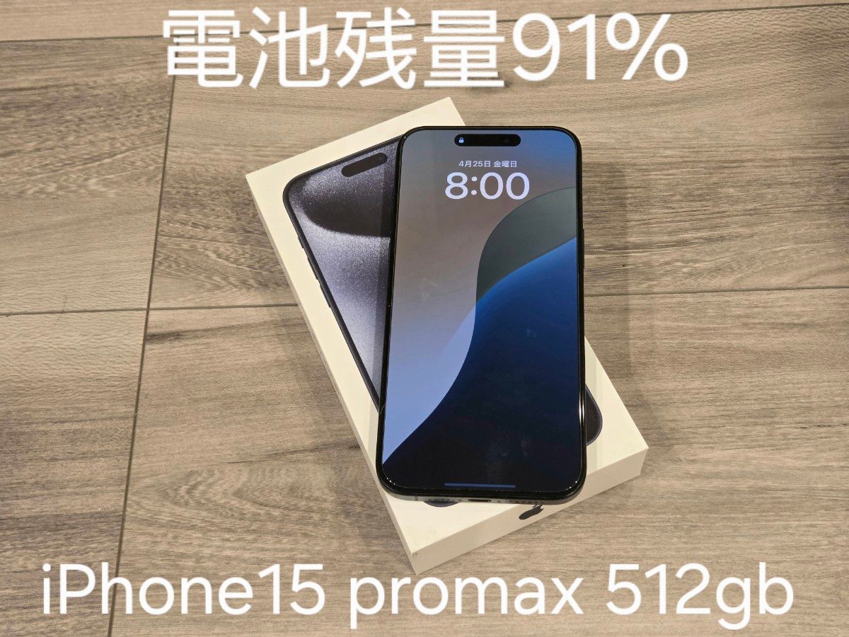 美品 iPhone 15 Pro Max 512GB ブルーチタニウム SIMフリー 美品 iPhone 15 Pro Max 512GB ブルーチタニウム SIMフリー