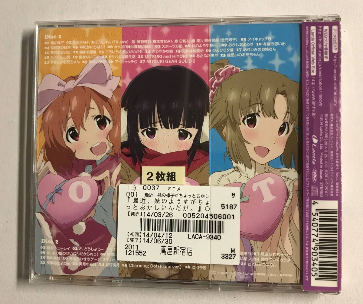 Paypayフリマ Cd Tvアニメ 最近 妹のようすがちょっとおかしいんだが オリジナルサウンドトラック レンタル落ち Cd 03 2