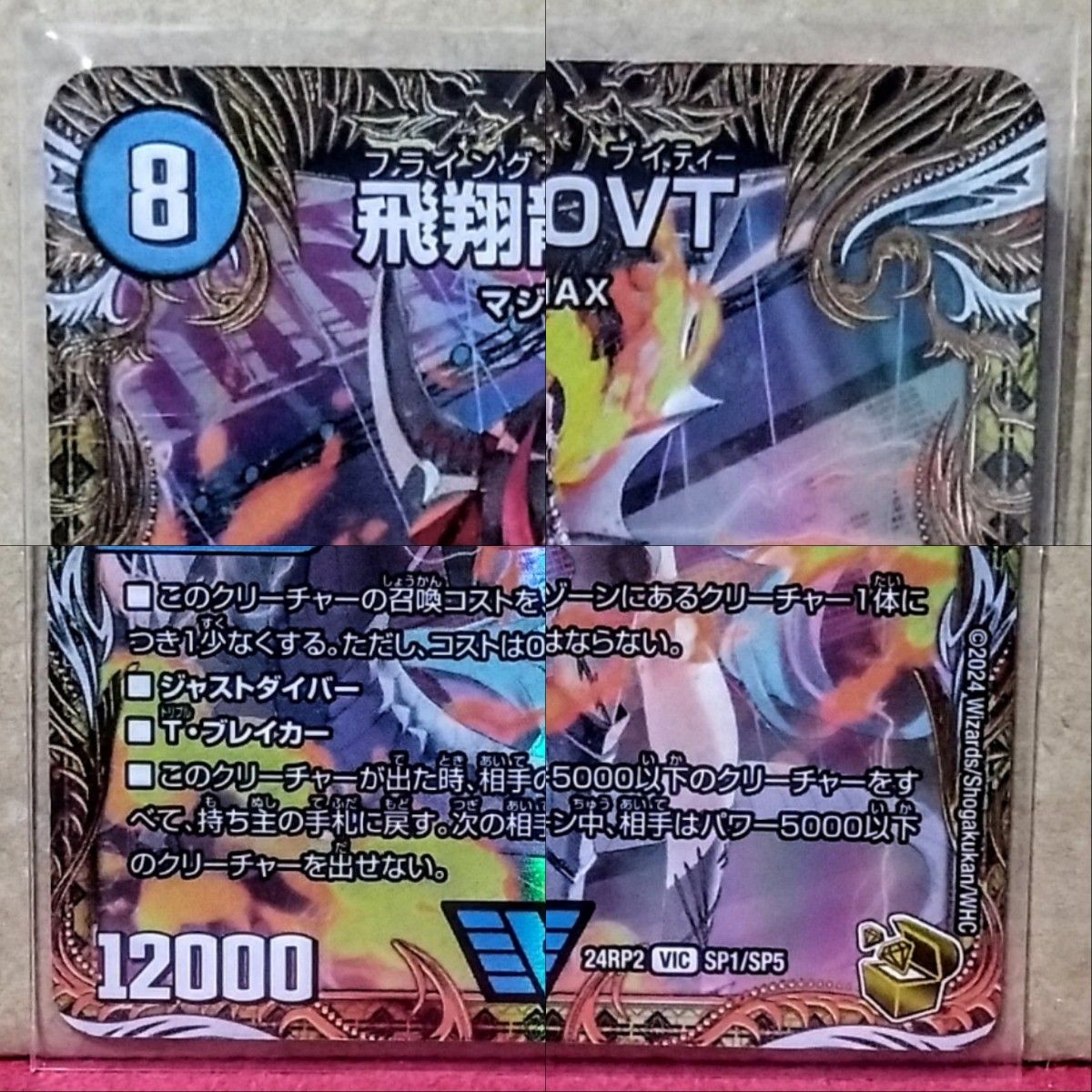 デュエルマスターズ 飛翔龍5000VT 金トレジャー フライングブイ デュエルマスターズ 飛翔龍5000VT 金トレジャー フライングブイ