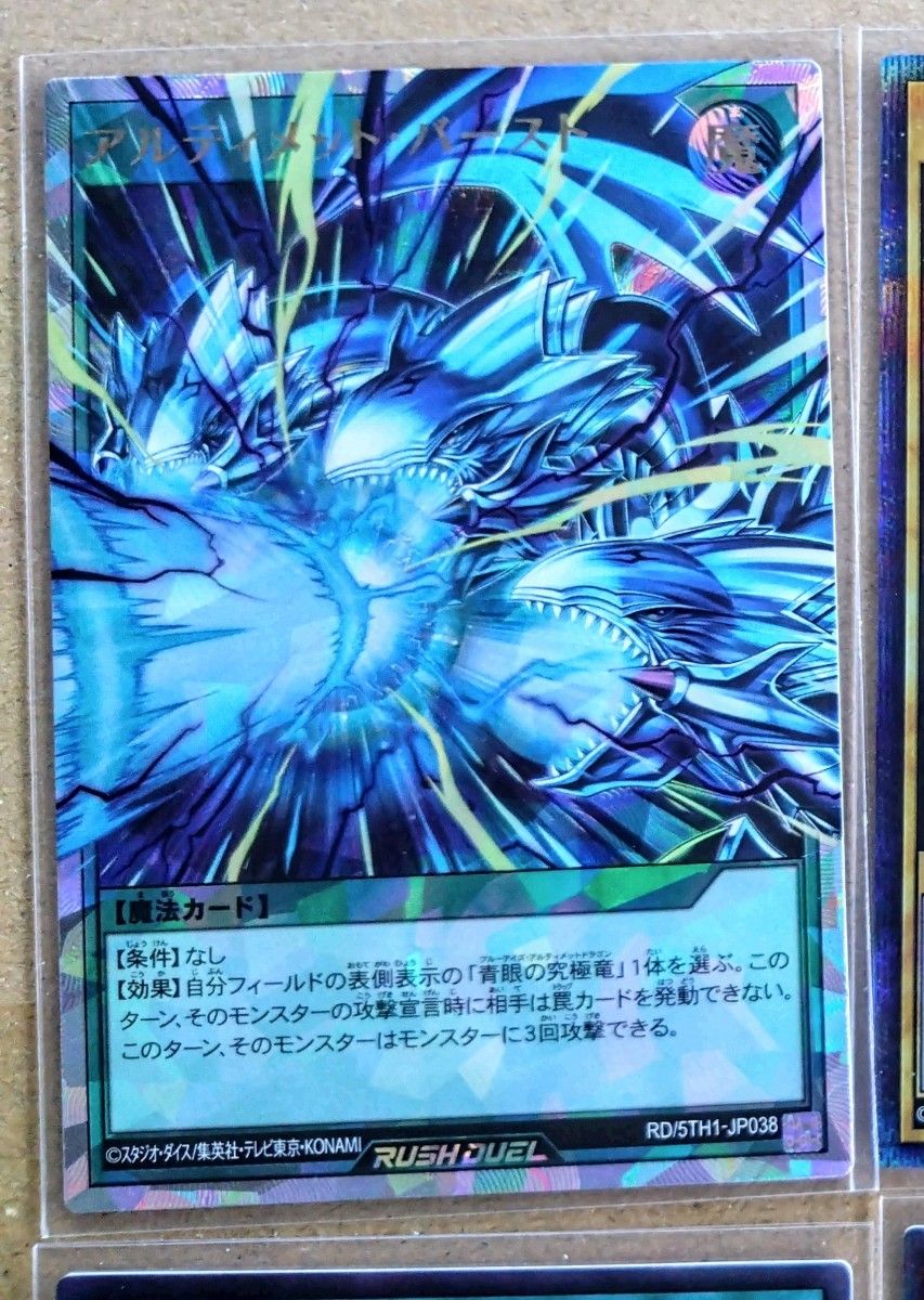 遊戯王ラッシュデュエル 5th ANNIVERSARY PACK アルティメット 遊戯王ラッシュデュエル 5th ANNIVERSARY PACK アルティメット