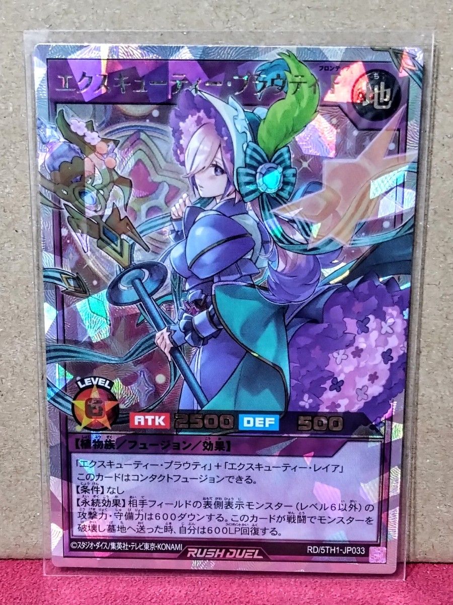 遊戯王ラッシュデュエル エクスキューティー・プラウティ・F ORR 遊戯王ラッシュデュエル エクスキューティー・プラウティ・F ORR