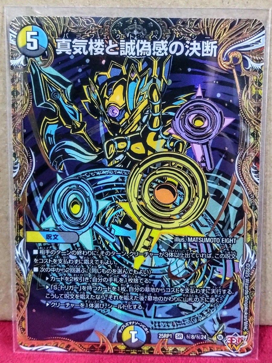 出品少 デュエルマスターズ 真気楼と誠偽感の決断 (パーフェクト 出品少 デュエルマスターズ 真気楼と誠偽感の決断 (パーフェクト