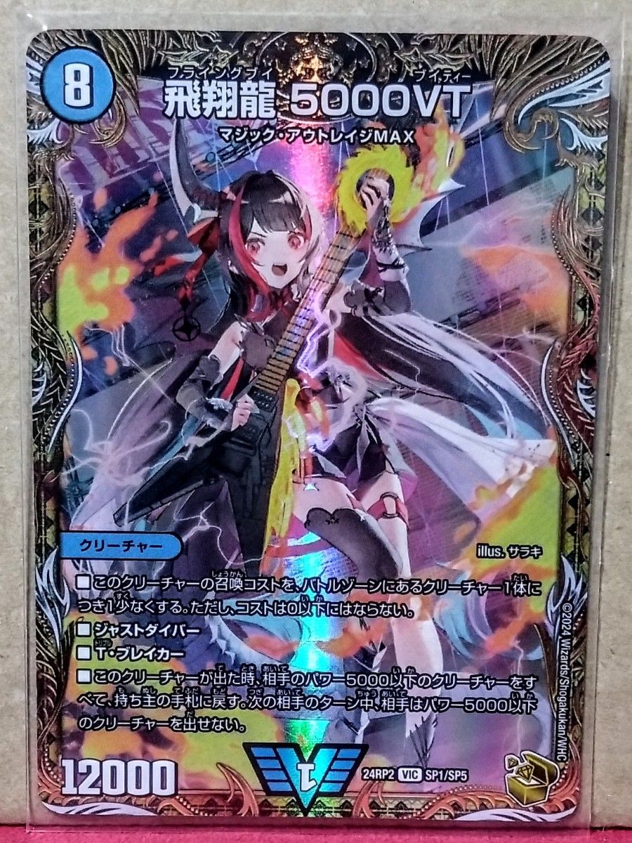 デュエルマスターズ 飛翔龍5000VT 金トレジャー フライングブイ デュエルマスターズ 飛翔龍5000VT 金トレジャー フライングブイ