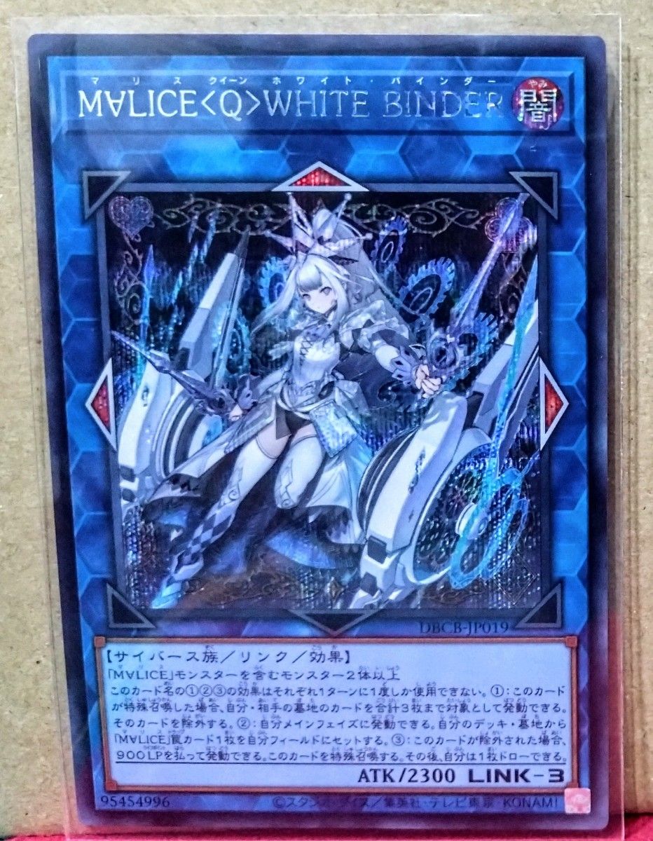新素材新作 遊戯王 ホワイト クイーン マリス BINDER M∀LICE<Q>WHITE 遊戯王OCG デュエルモンスターズ