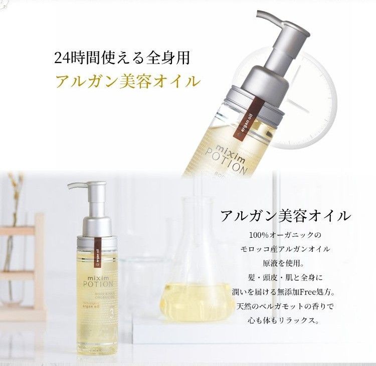 mixim potion ミクシムポーション ヘアオイル100ml 2本【新品未 mixim potion ミクシムポーション ヘアオイル100ml 2本【新品未