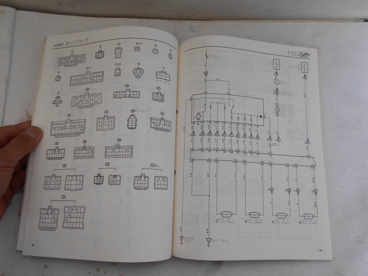 旧車　トヨタ　カムリ　ビスタ　サービスマニュアル　配線図集　追補版　SV20 SV21 1987年4月_画像3