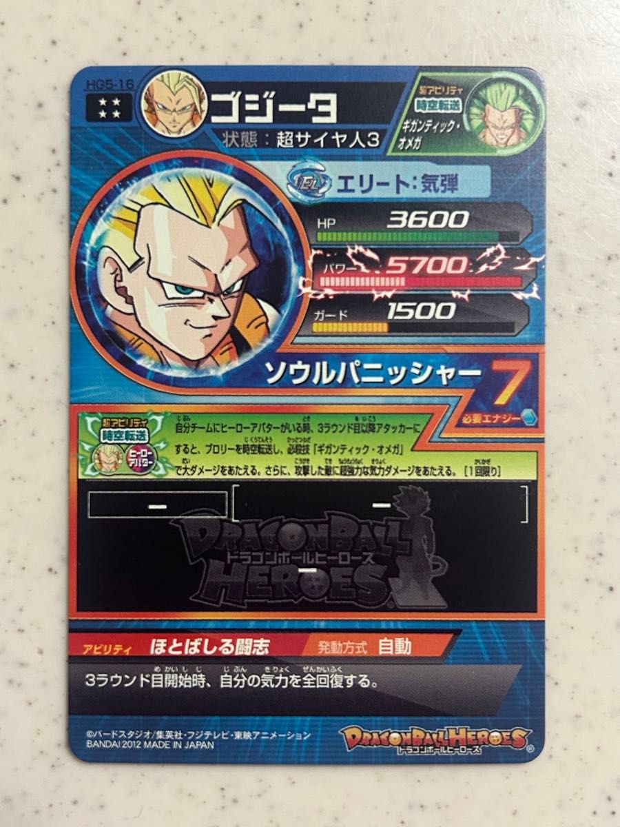 完美品】ドラゴンボールヒーローズ ゴジータ HG5-16|Yahoo 完美品】ドラゴンボールヒーローズ ゴジータ HG5-16|Yahoo
