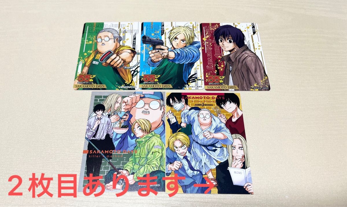 SAKAMOTO DAYS ジャンプ55周年記念カード 名刺カード SAKAMOTO DAYS ジャンプ55周年記念カード 名刺カード