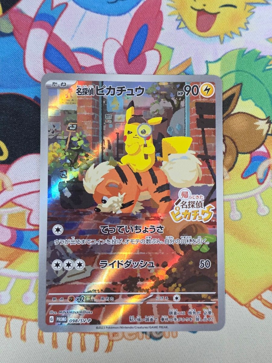 ポケモンカード 名探偵ピカチュウ プロモ ポケカ|Yahoo!フリマ ポケモンカード 名探偵ピカチュウ プロモ ポケカ|Yahoo!フリマ