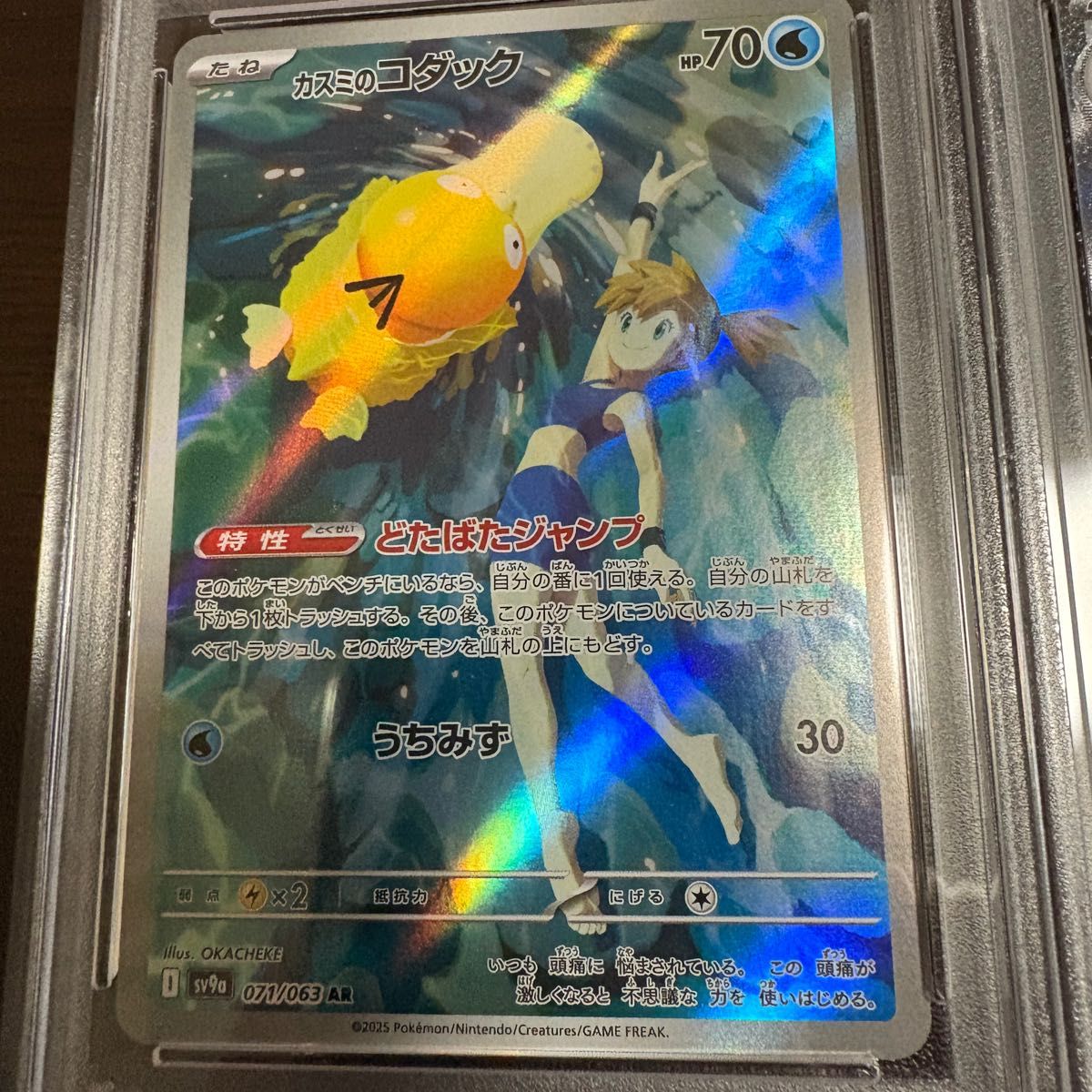 ポケモンカード カスミのコダック AR & シロナのガブリアスex ポケモンカード カスミのコダック AR & シロナのガブリアスex