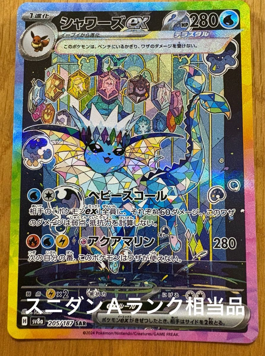 ポケモンカード シャワーズex SAR|Yahoo!フリマ(旧PayPayフリマ) ポケモンカード シャワーズex SAR|Yahoo!フリマ(旧PayPayフリマ)