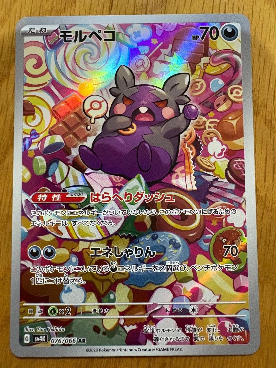 ポケモンカード モルペコ AR 076/066|Yahoo!フリマ(旧PayPay ポケモンカード モルペコ AR 076/066|Yahoo!フリマ(旧PayPay