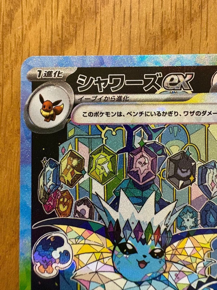 ポケモンカード シャワーズex SAR|Yahoo!フリマ(旧PayPayフリマ) ポケモンカード シャワーズex SAR|Yahoo!フリマ(旧PayPayフリマ)