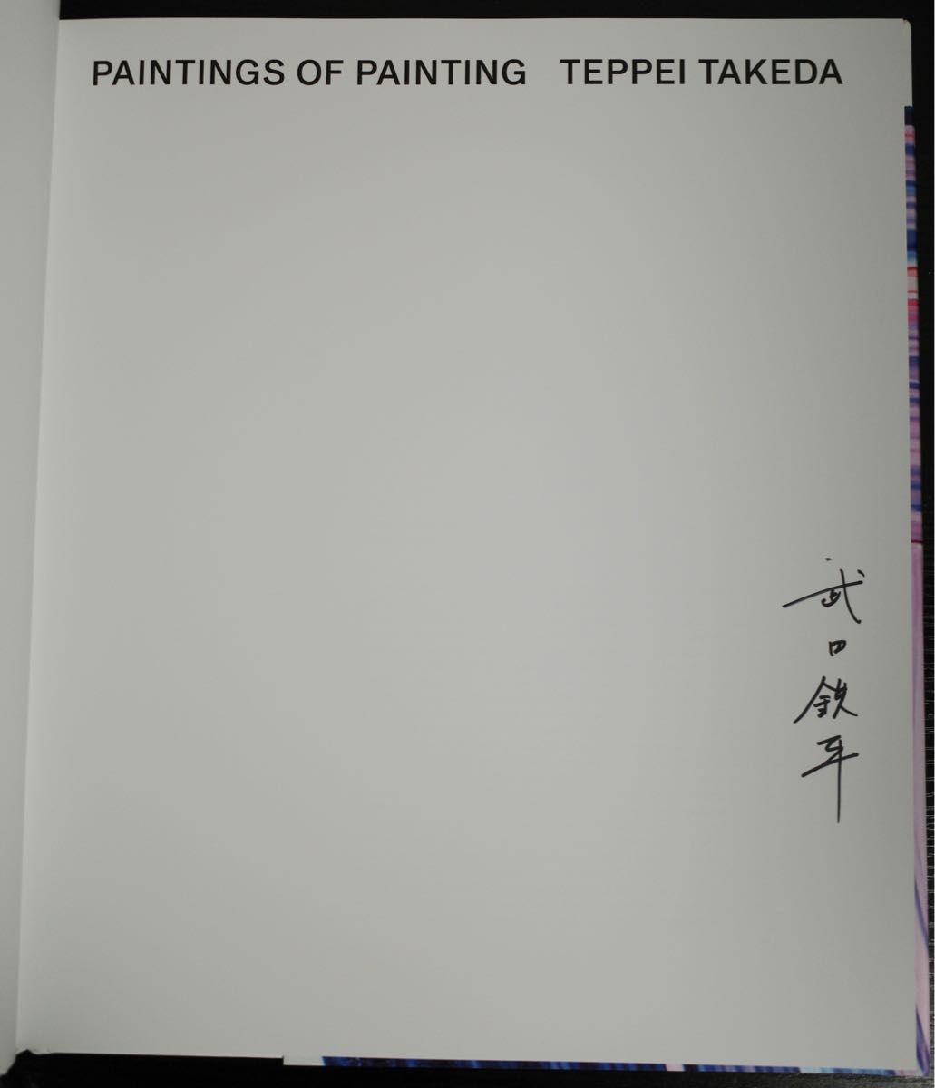 TEPPEI TAKEDA 武田鉄平 PAINTINGS OF PAINTING 直筆サイン入り TEPPEI TAKEDA 武田鉄平 PAINTINGS OF PAINTING 直筆サイン入り
