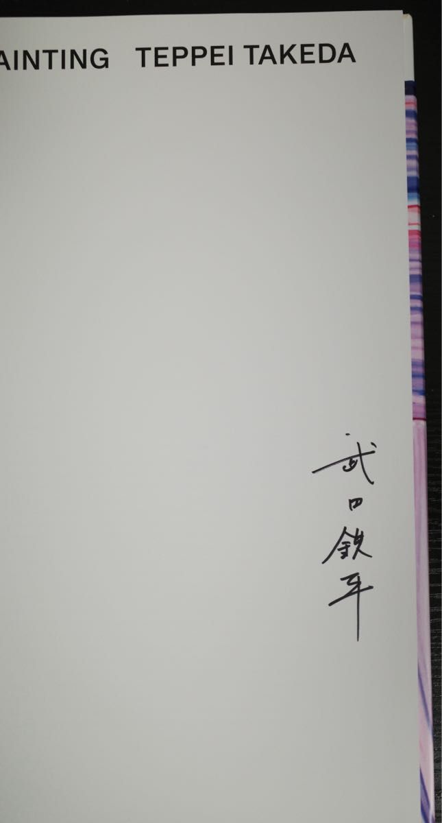 TEPPEI TAKEDA 武田鉄平 PAINTINGS OF PAINTING 直筆サイン入り TEPPEI TAKEDA 武田鉄平 PAINTINGS OF PAINTING 直筆サイン入り