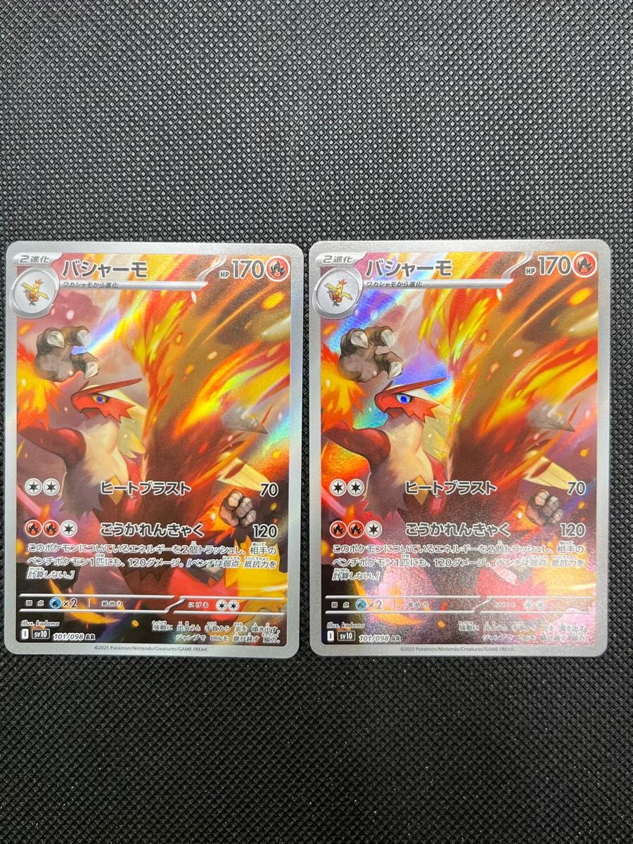 ポケモンカードゲーム ロケット団の栄光 バシャーモ AR 2枚 ポケモンカードゲーム ロケット団の栄光 バシャーモ AR 2枚