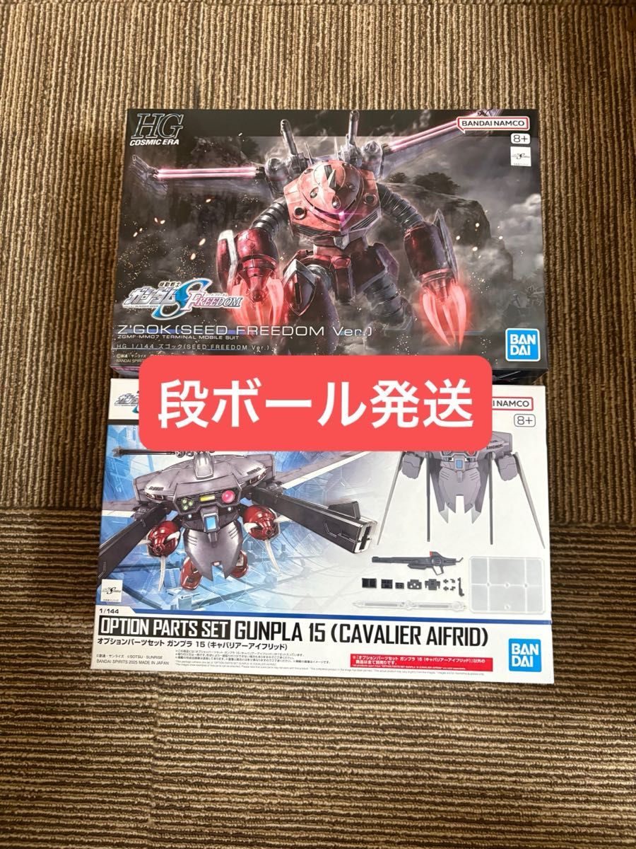 2点セット】HG ズゴック (SEED FREEDOM Ver ) オプション 2点セット】HG ズゴック (SEED FREEDOM Ver ) オプション