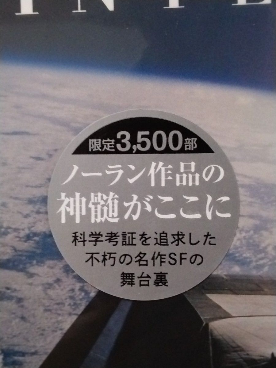 クリストファー・ノーランの世界 メイキング・オブ・インター