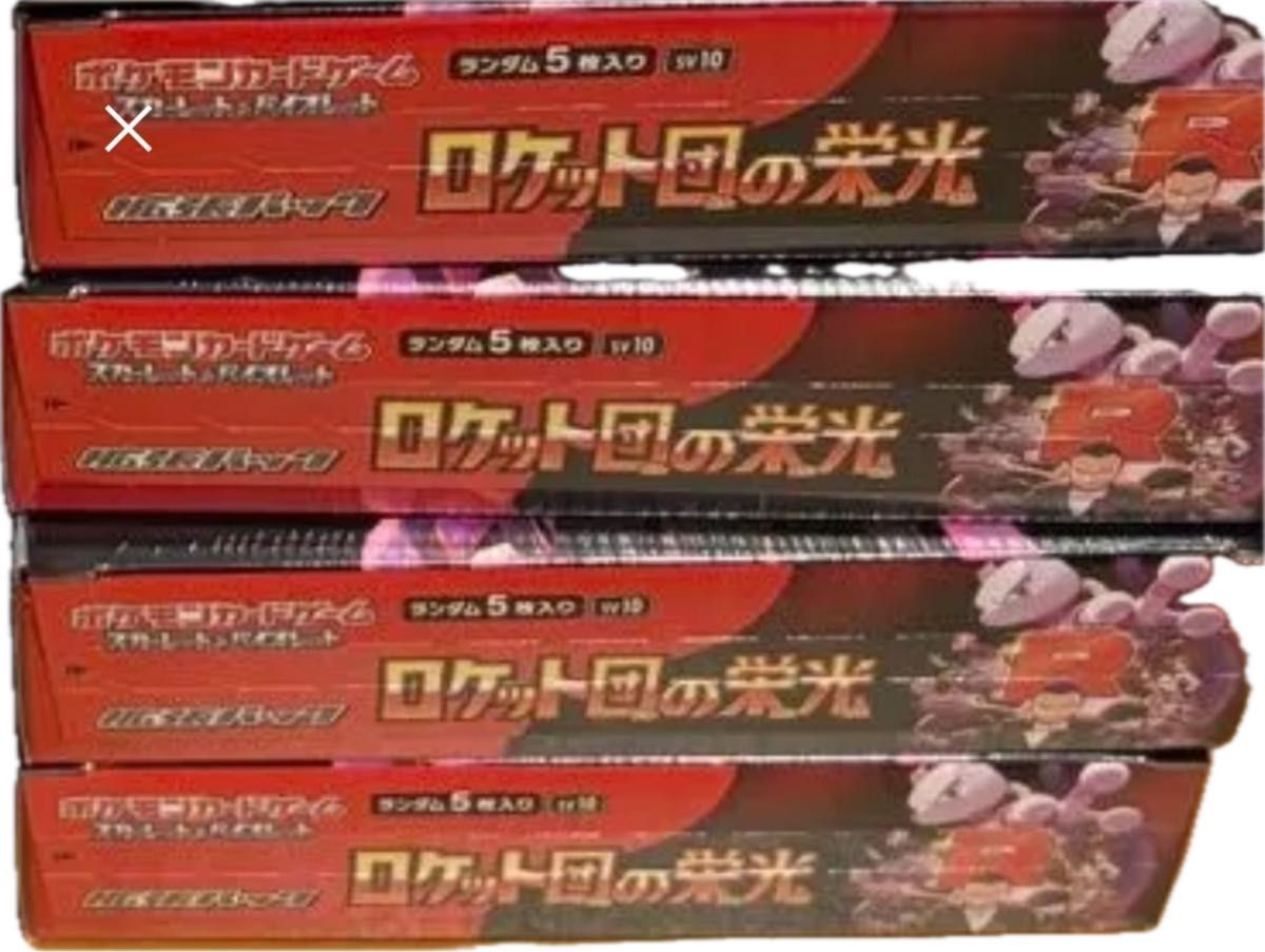 ポケモンカードゲーム ロケット団の栄光 シュリンク付き 4 ポケモンカードゲーム ロケット団の栄光 シュリンク付き 4
