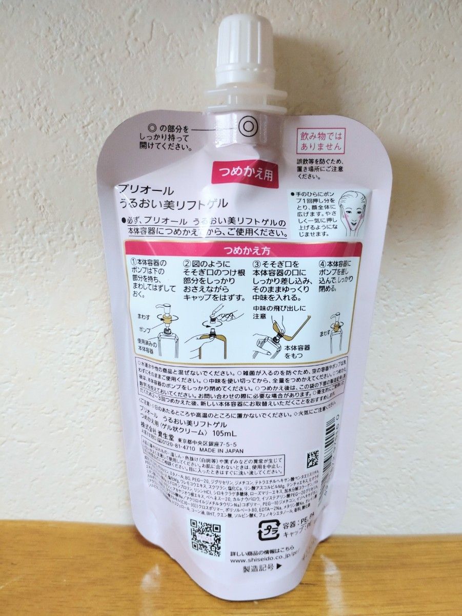新品2点セット【資生堂 プリオール うるおい美リフトゲル 本体 新品2点セット【資生堂 プリオール うるおい美リフトゲル 本体