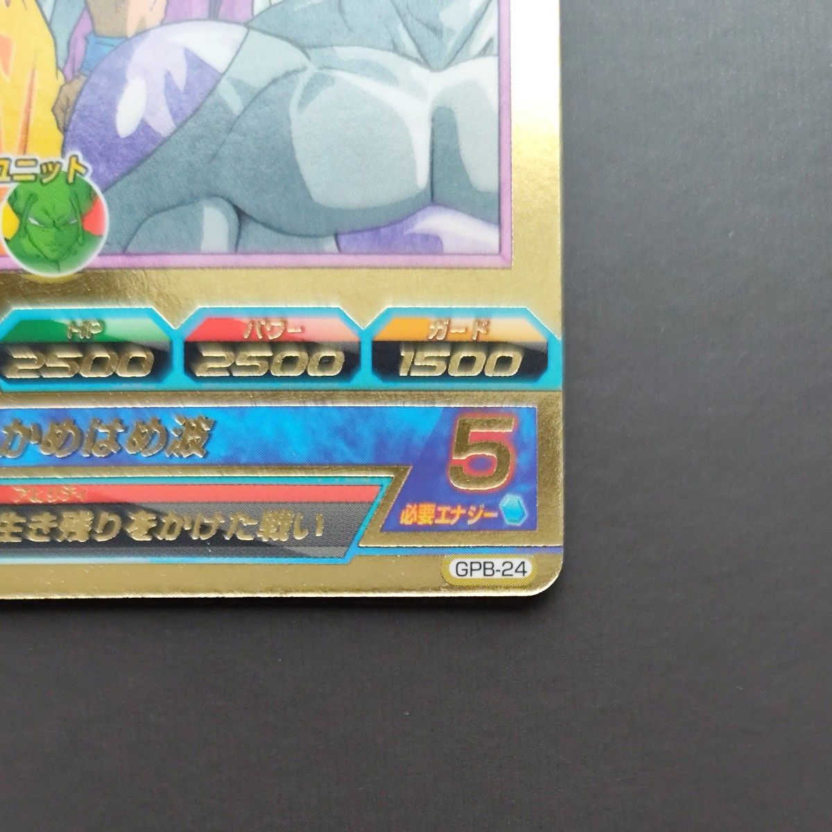 ドラゴンボールヒーローズ GPB-24|Yahoo!フリマ(旧PayPayフリマ) ドラゴンボールヒーローズ GPB-24|Yahoo!フリマ(旧PayPayフリマ)