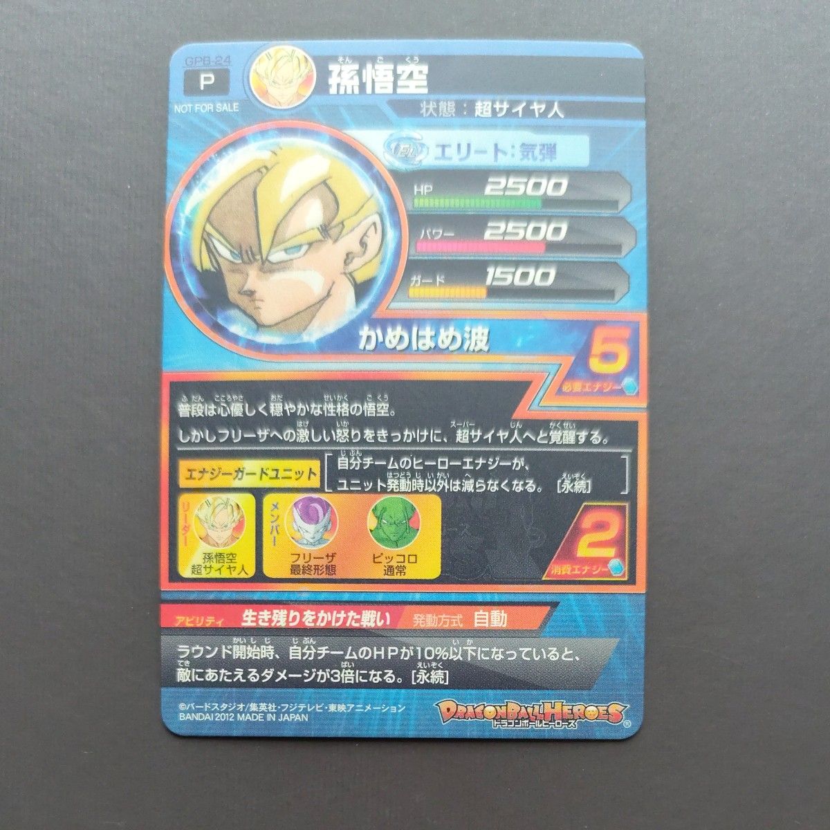 ドラゴンボールヒーローズ GPB-24|Yahoo!フリマ(旧PayPayフリマ) ドラゴンボールヒーローズ GPB-24|Yahoo!フリマ(旧PayPayフリマ)