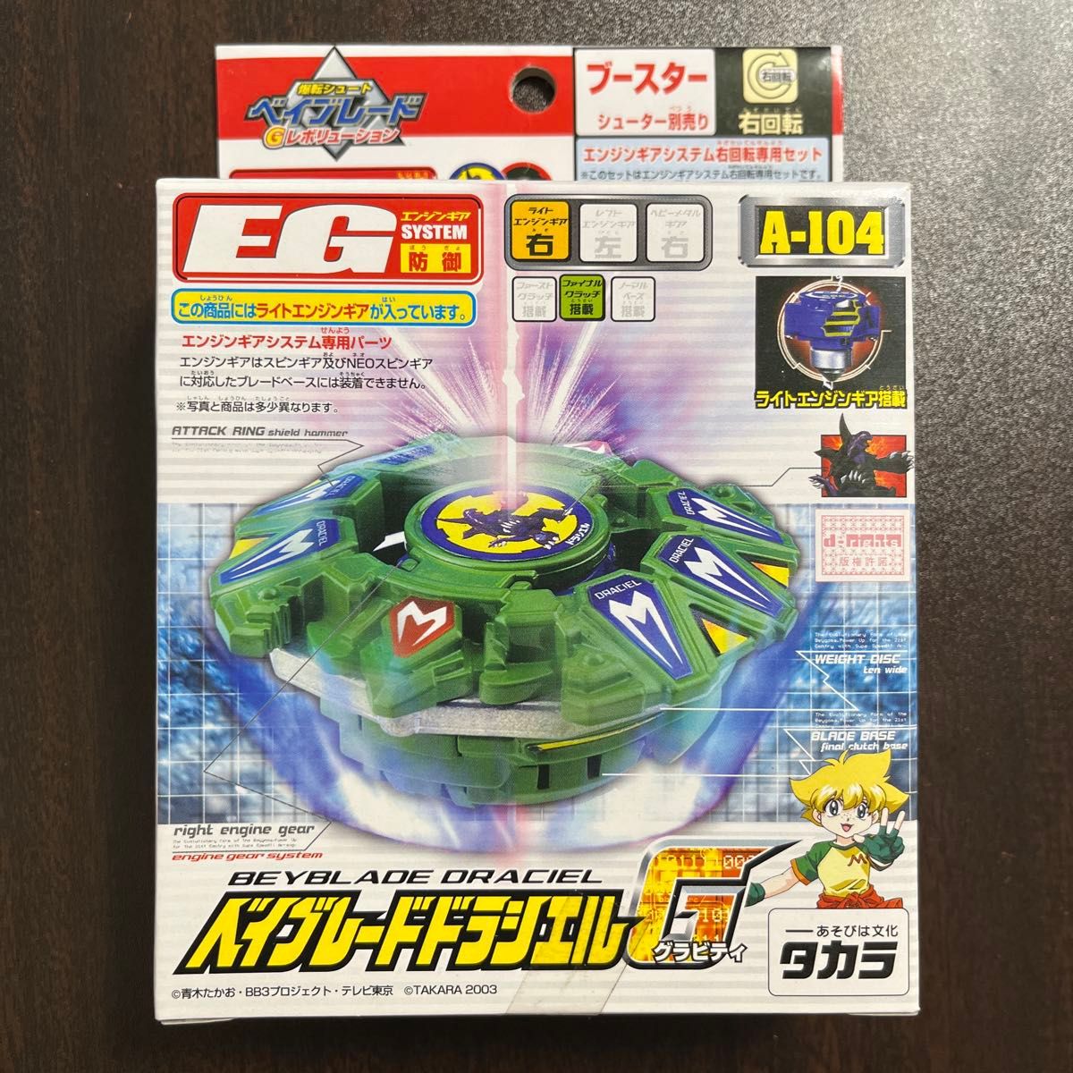 ベイブレード ドラシエル G グラビティ A-104|Yahoo!フリマ(旧 ベイブレード ドラシエル G グラビティ A-104|Yahoo!フリマ(旧
